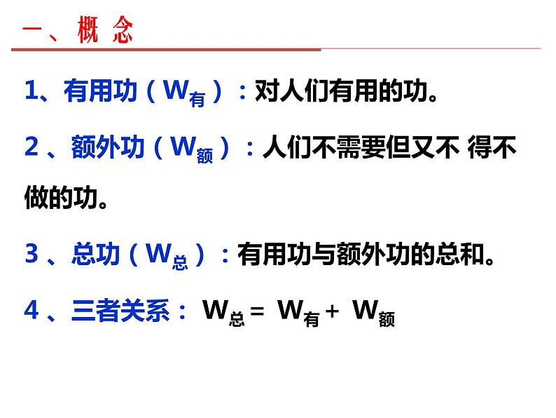 12.3 机械效率课件2021-2022学年人教版物理八年级下册04