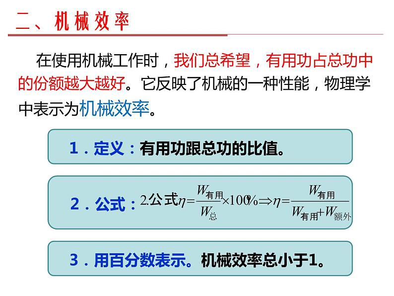 12.3 机械效率课件2021-2022学年人教版物理八年级下册07