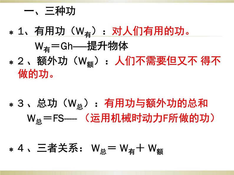 12.3机械效率-2020-2021学年人教版物理八年级下册课件PPT05