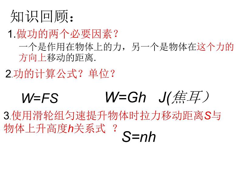 12.3机械效率课件2021-2022学年人教版物理八年级下册第2页