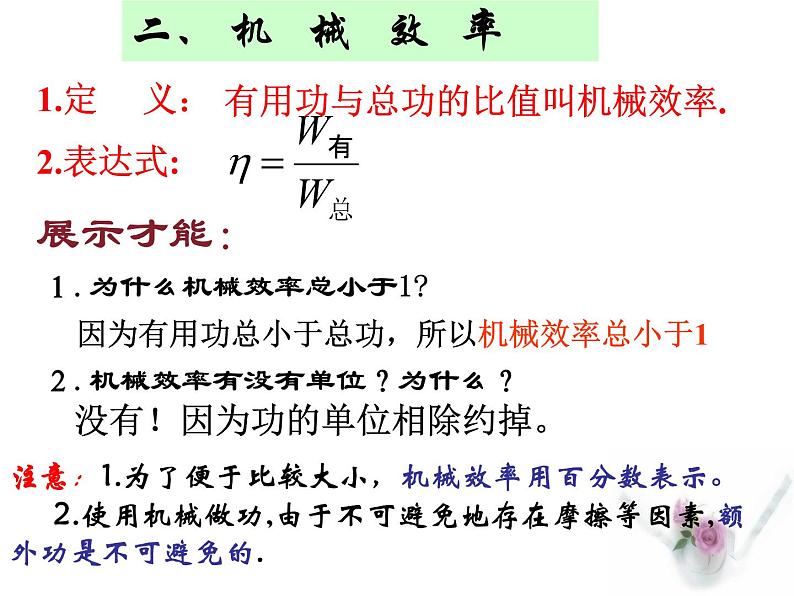 12.3机械效率课件2021-2022学年人教版物理八年级下册第8页