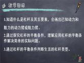 12.1杠杆课件2021-2022学年人教版八年级下册物理