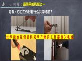 12.1杠杆课件2021-2022学年人教版八年级下册物理