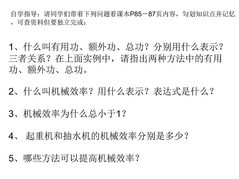 12.3机械效率2020-2021学年人教版物理八年级下册课件PPT第2页