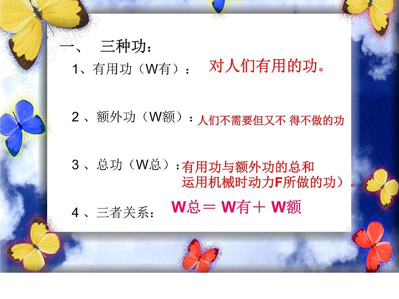 12.3机械效率2020-2021学年人教版物理八年级下册课件PPT第7页