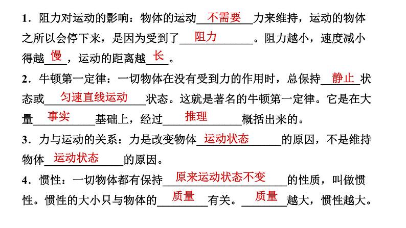 第八章第１节　牛顿第一定律作业课件—2020-2021学年人教版八年级物理下册同步第3页