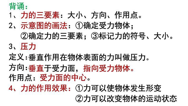 第九章第1节压强课件2021-2022学年人教版八年级下册物理第1页