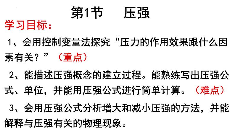 第九章第1节压强课件2021-2022学年人教版八年级下册物理第3页