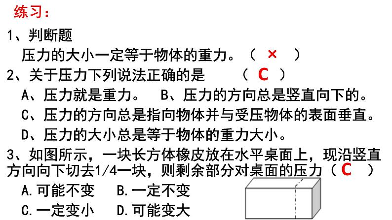 第九章第1节压强课件2021-2022学年人教版八年级下册物理第6页