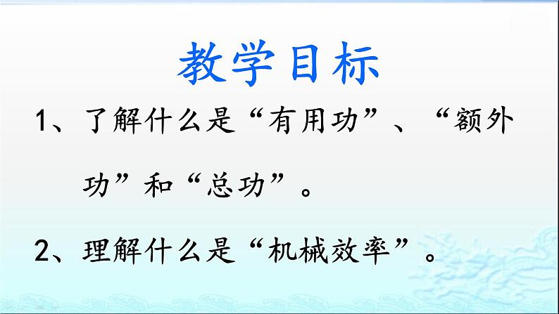 第12章第3节机械效率—2020-2021学年人教版八年级物理下册课件03