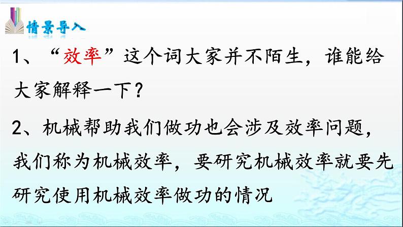 第12章第3节机械效率—2020-2021学年人教版八年级物理下册课件04