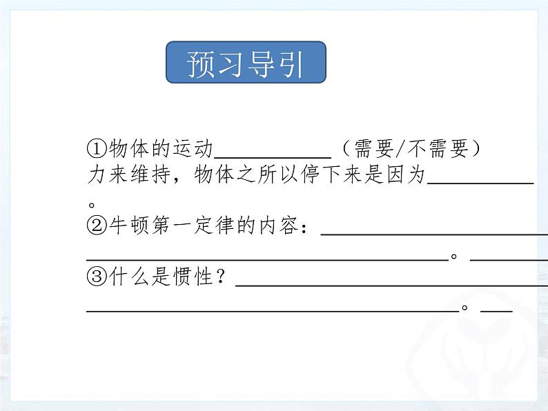 2020-2021学年人教版物理八年级下册8.1牛顿第一定律课件第2页