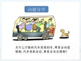 2020-2021学年人教版物理八年级下册8.1牛顿第一定律课件