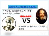 2020-2021学年人教版物理八年级下册8.1牛顿第一定律课件