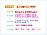 2020-2021学年人教版物理八年级下册8.1牛顿第一定律课件