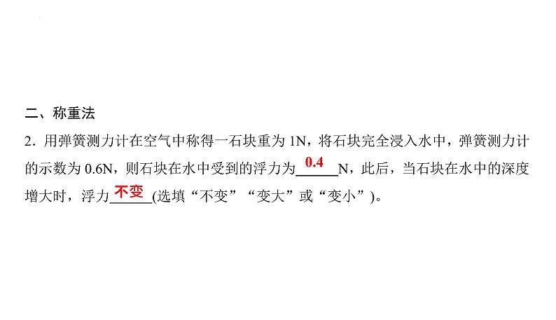 第十章浮力--浮力计算2021-2022学年人教版八年级物理下册课件PPT04