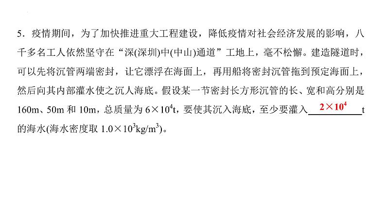 第十章浮力--浮力计算2021-2022学年人教版八年级物理下册课件PPT07