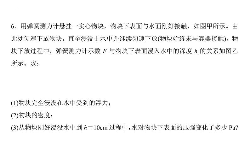 第十章浮力--浮力计算2021-2022学年人教版八年级物理下册课件PPT08