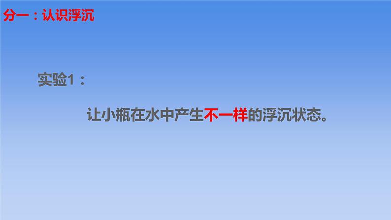 2020－2021学年人教版物理八年级下册《10.3物体的浮沉条件及应用》课件PPT第6页