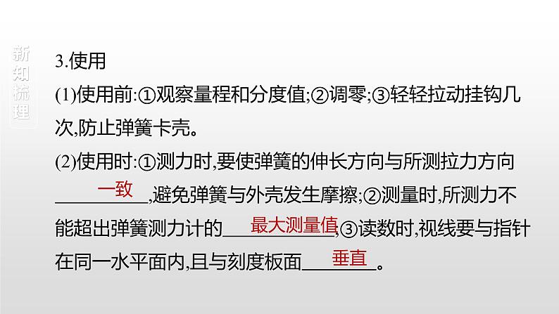 2020-2021学年人教版八年级物理下册第七章第2节弹力课件PPT第7页