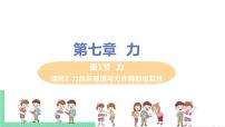 2020-2021学年7.1 力课堂教学课件ppt