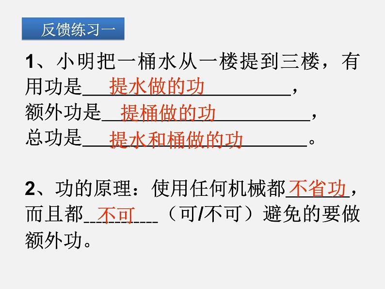 2020-2021学年人教版物理八年级下册12.3机械效率课件第7页