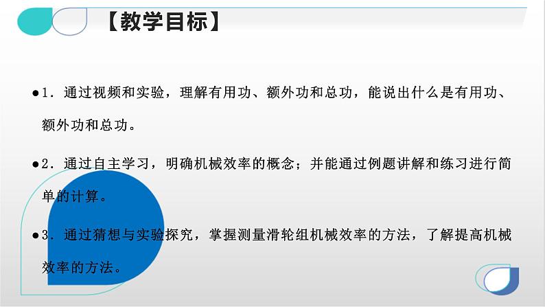 2020-2021学年人教版八年级物理下册课件第十二章第三节《机械效率》02