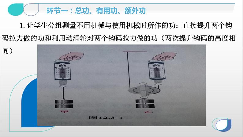 2020-2021学年人教版八年级物理下册课件第十二章第三节《机械效率》05