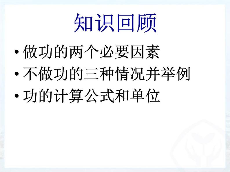 2020－2021学年人教版物理八年级下册11.2功率课件PPT第1页