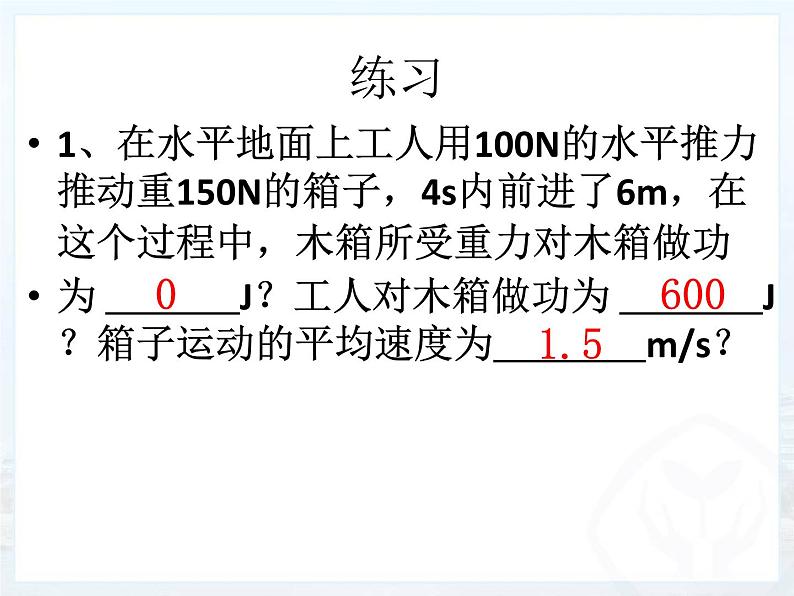 2020－2021学年人教版物理八年级下册11.2功率课件PPT第2页