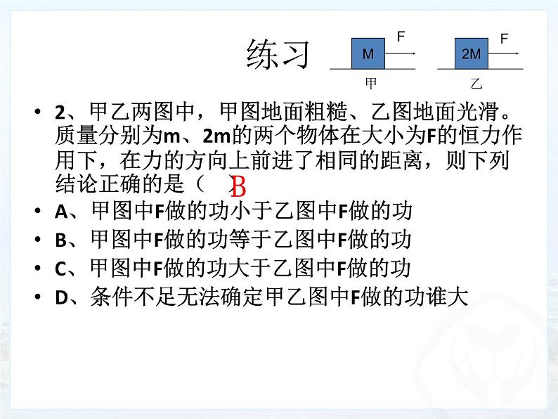 2020－2021学年人教版物理八年级下册11.2功率课件PPT第3页