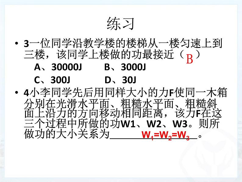 2020－2021学年人教版物理八年级下册11.2功率课件PPT第4页