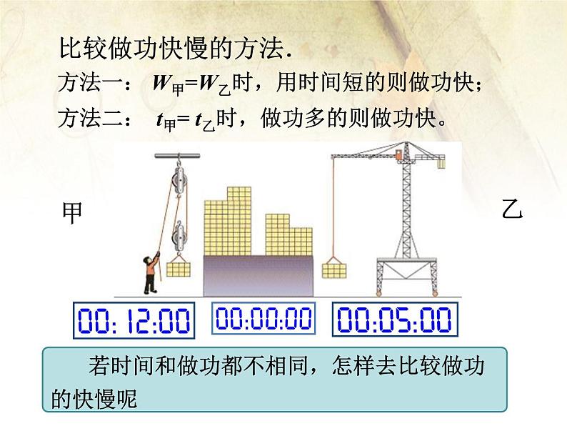 2020-2021学年人教版八年级物理11.2功率课件PPT07