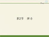 2020-2021学年人教版八年级物理下册课件-7.2　弹力-