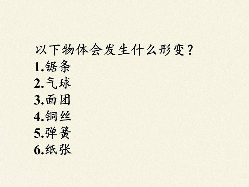 2020-2021学年人教版八年级物理下册课件-7.2　弹力-第5页