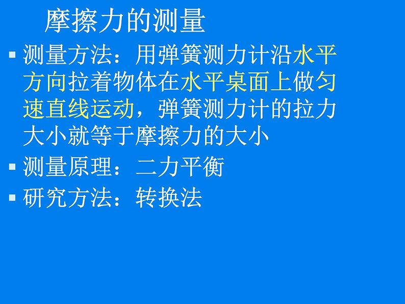 2020－2021学年人教版物理八年级下册8.3摩擦力课件PPT第3页