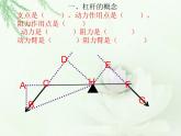 第十二章简单机械第1节杠杆2021-2022学年人教版初中物理八年级下册课件PPT