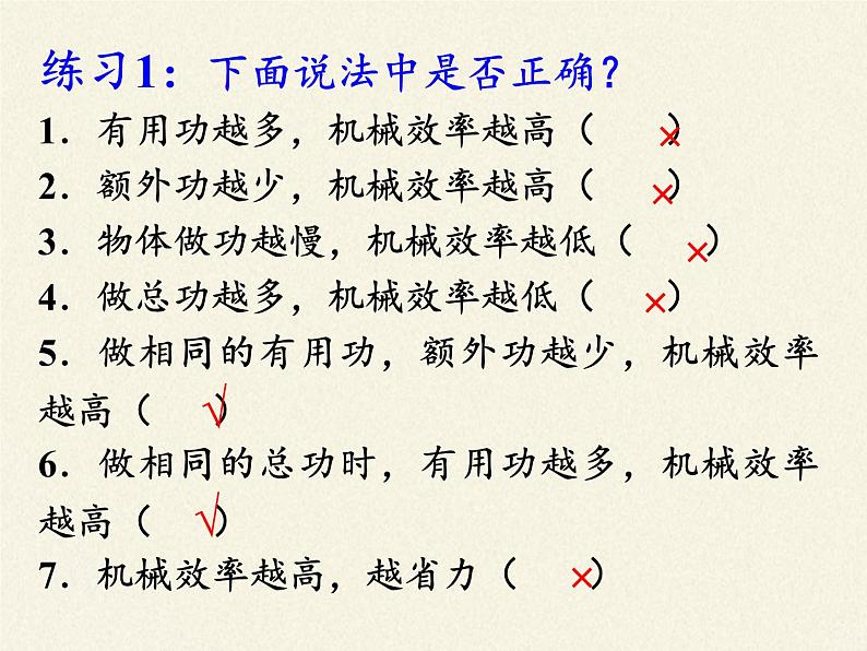 2020-2021学年人教版八年级物理下册课件-12.3　机械效率第2页