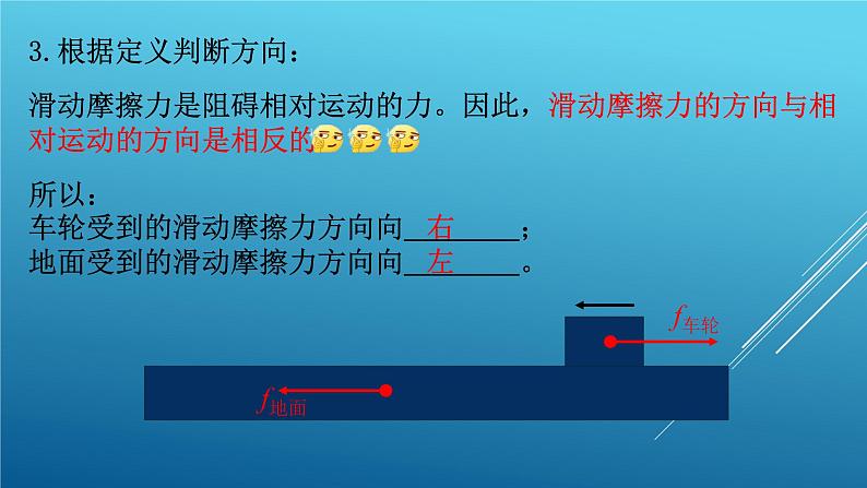 2020-2021学年人教版物理八年级下册-8.3《摩擦力》--摩擦力的方向课件PPT第7页