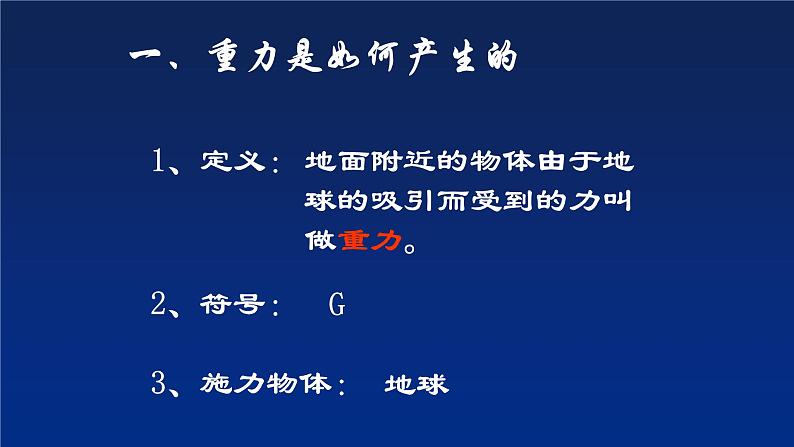 2020－2021学年人教版八年级物理下册教学课件：8.3重力03