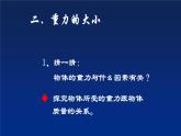 2020－2021学年人教版八年级物理下册教学课件：8.3重力