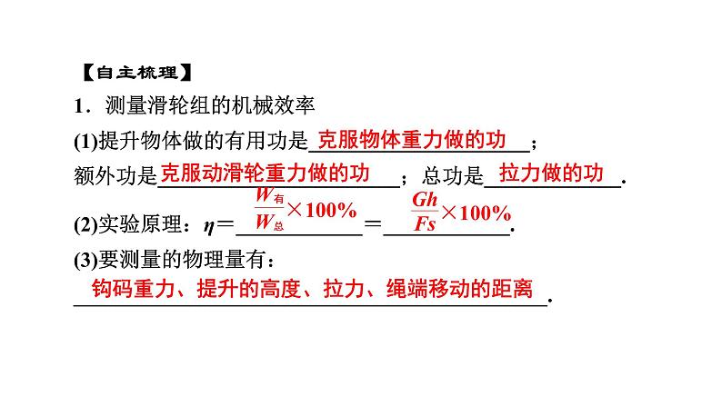 2020-2021学年人教版八年级物理下册12.3机械效率第2课时课件第3页