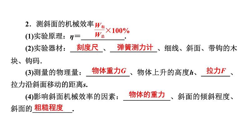 2020-2021学年人教版八年级物理下册12.3机械效率第2课时课件第5页