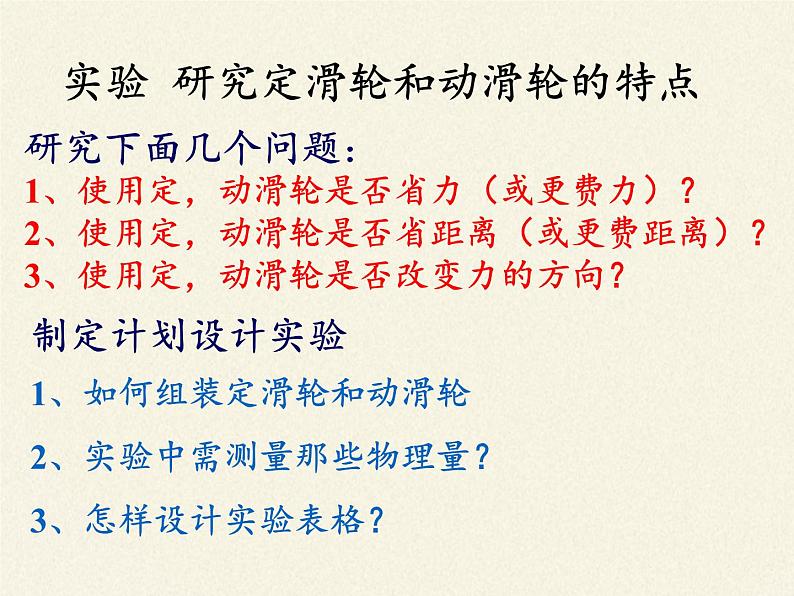 2020－2021学年人教版八年级物理下册课件-12.2　滑轮第4页