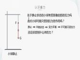 2020-2021学年人教版八年级物理7.3重力课件PPT