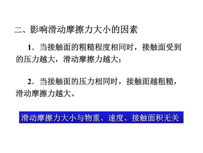 2020-2021学年人教版八年级下册物理：8.3摩擦力课件PPT08