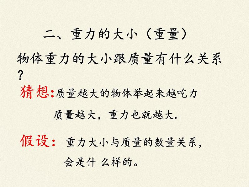 人教版八年级物理下册课件-7.3　重力04