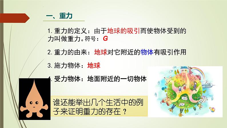 2020-2021学年下学期人教版物理八年级下册课件-7.3重力第4页