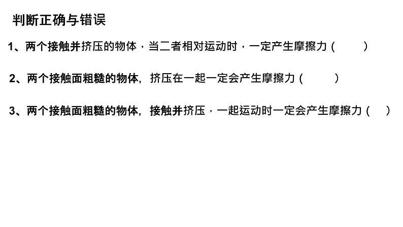 2020—2021学年人教版物理八年级下册8.3摩擦力课件PPT第5页