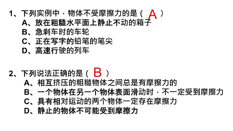 2020—2021学年人教版物理八年级下册8.3摩擦力课件PPT第6页